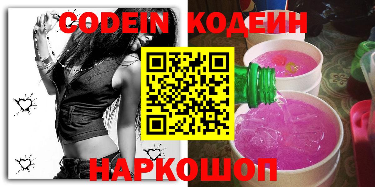 Кодеиновый сироп Lean Purple Drank Заводоуковск