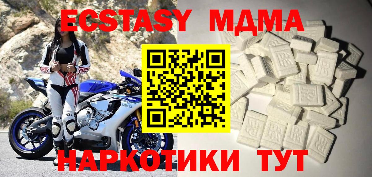 Заводоуковск  МДМА crystal  Вход с VPN  MDMA  MDMA crystal 