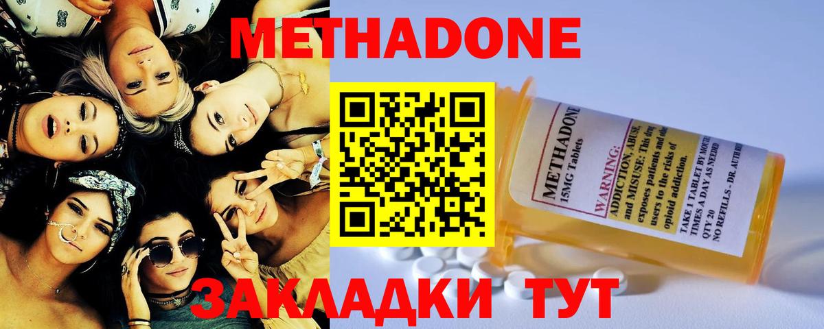 Заводоуковск  Метадон белоснежный  Вход с VPN  Метадон methadone 