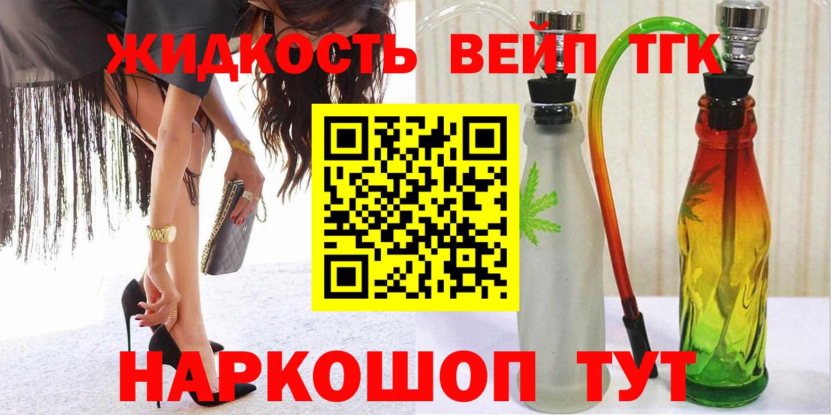 Дистиллят ТГК жижа  Вход с VPN  где найти наркотики  Заводоуковск  ТГК Wax 